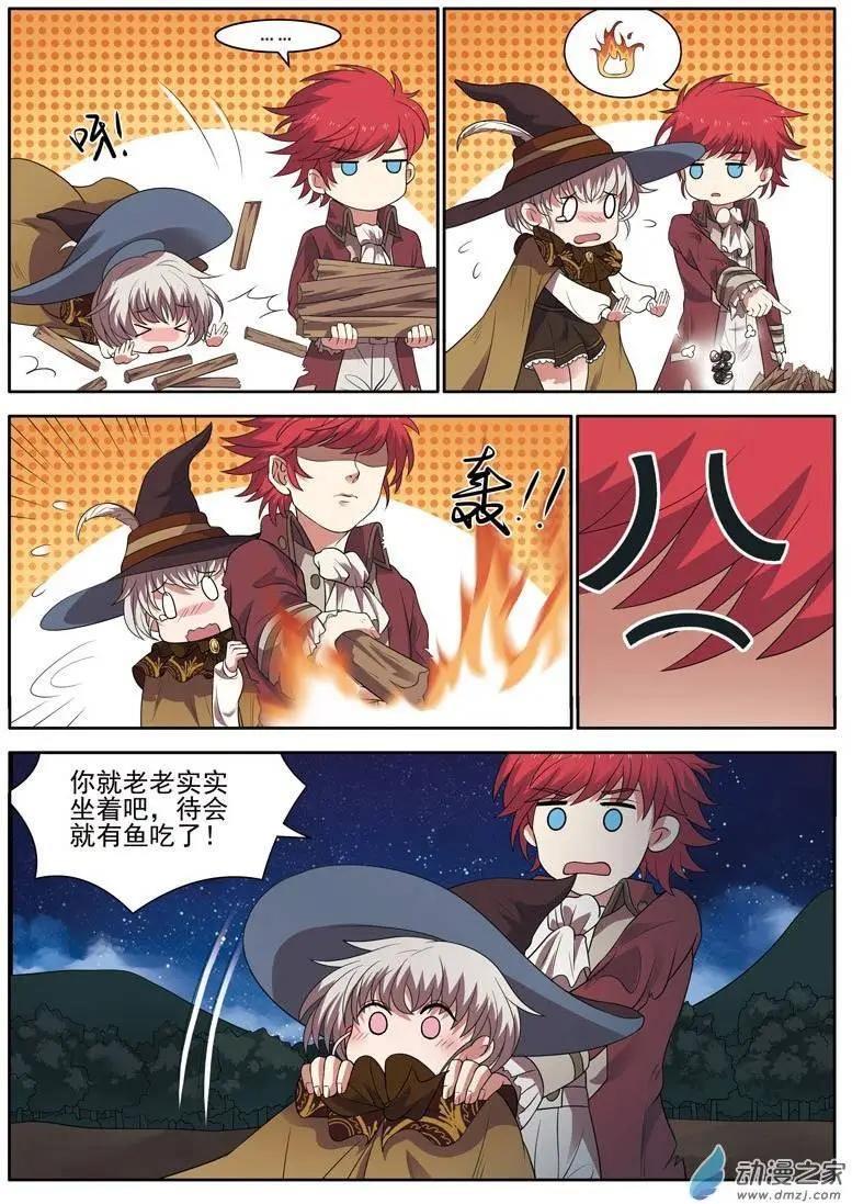 🍺恶魔法则 第09回下 争执 第3页