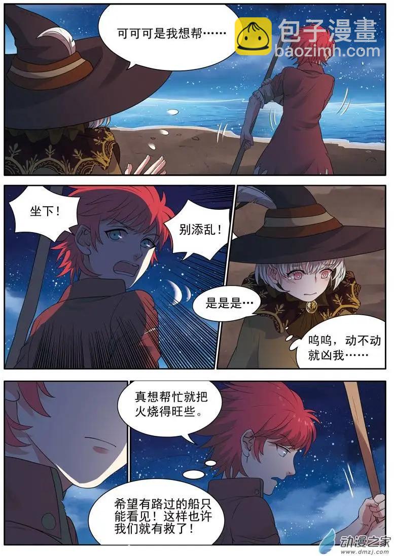 🍺恶魔法则 第09回下 争执 第4页