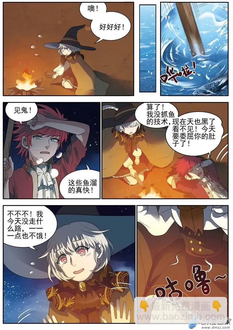 🍺恶魔法则 第09回下 争执 第5页