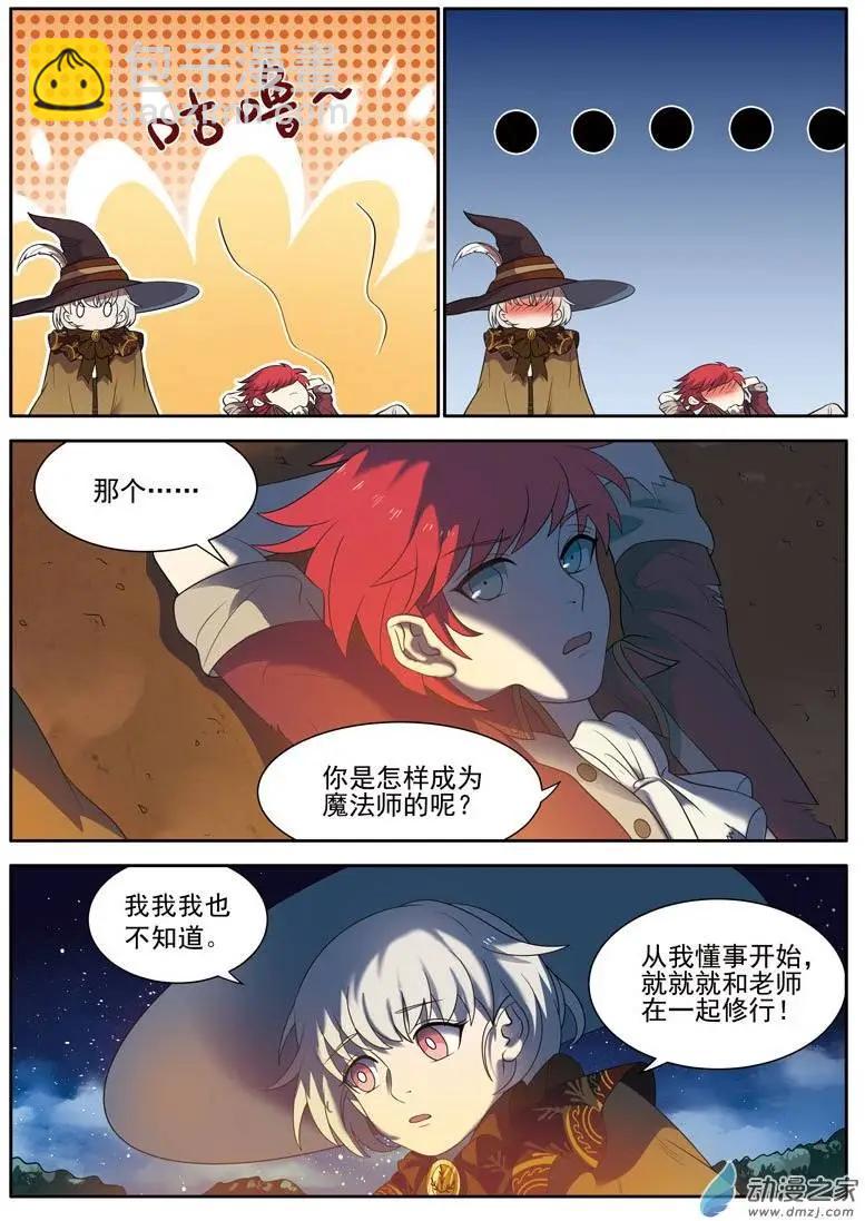 🍺恶魔法则 第09回下 争执 第6页