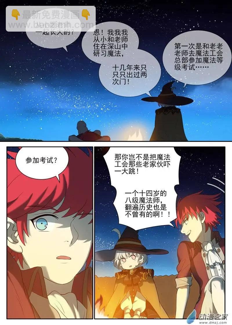 🍺恶魔法则 第09回下 争执 第7页