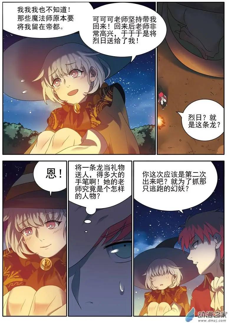 🍺恶魔法则 第09回下 争执 第8页