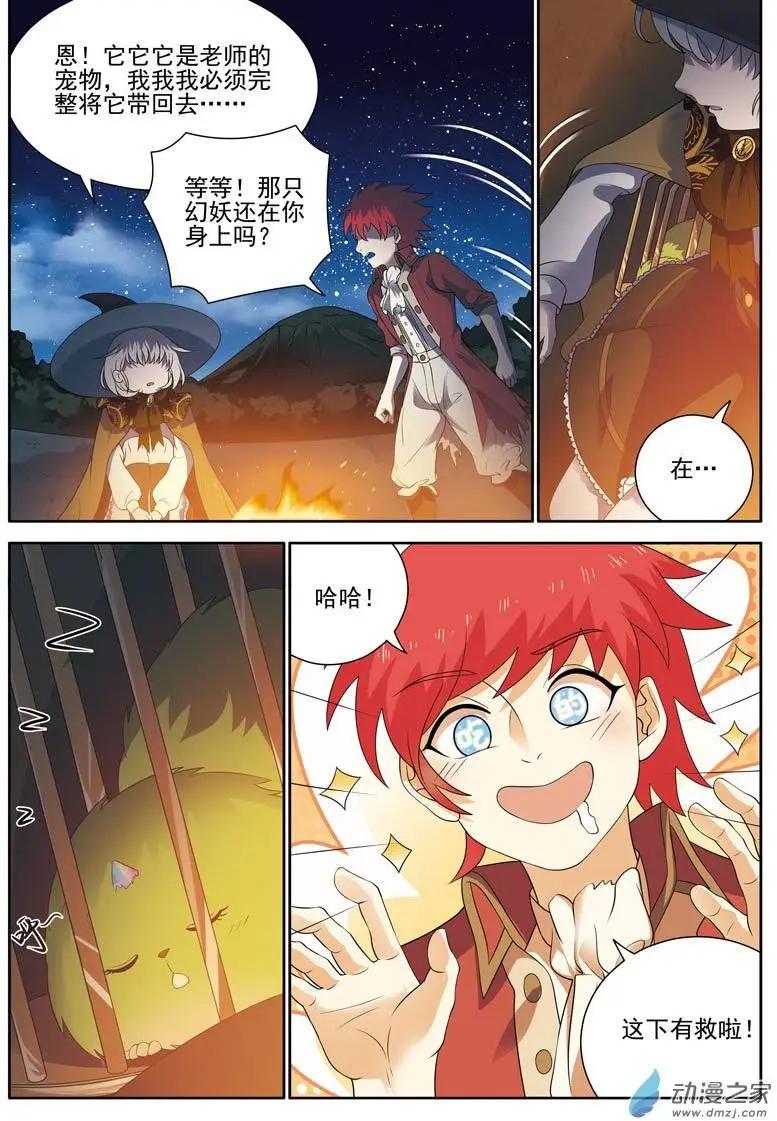 🍺恶魔法则 第09回下 争执 第9页