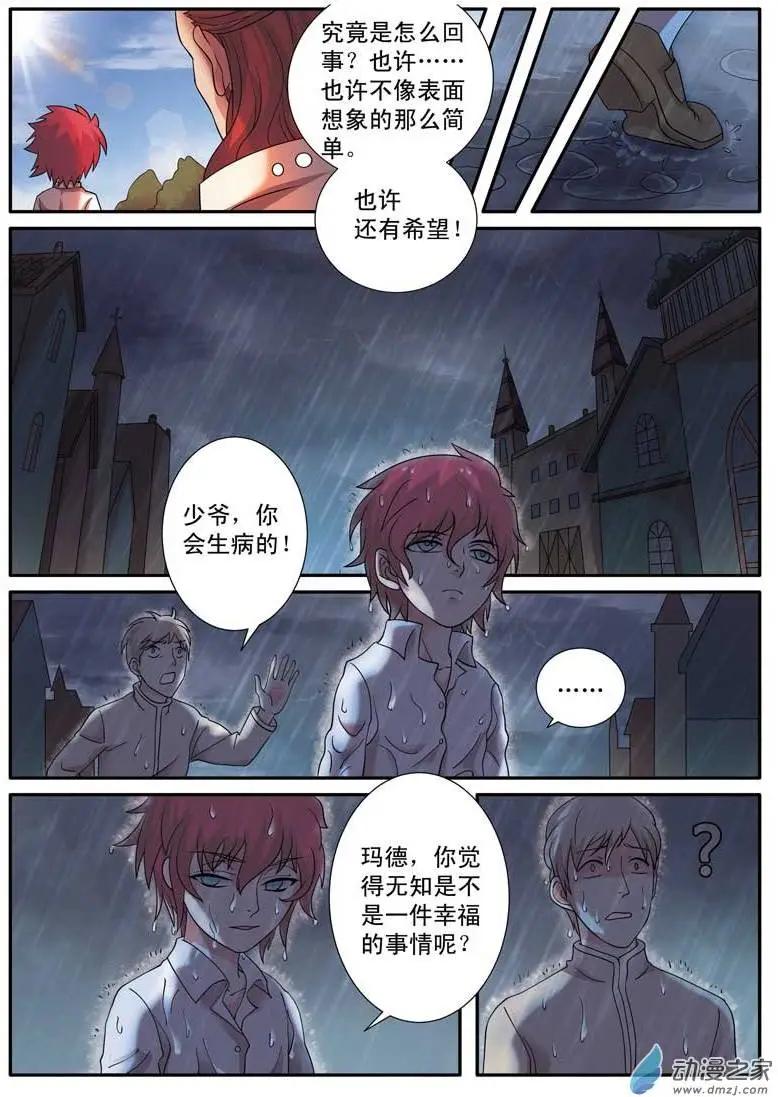 🍺恶魔法则 第01回下 白痴少爷杜维 第1页
