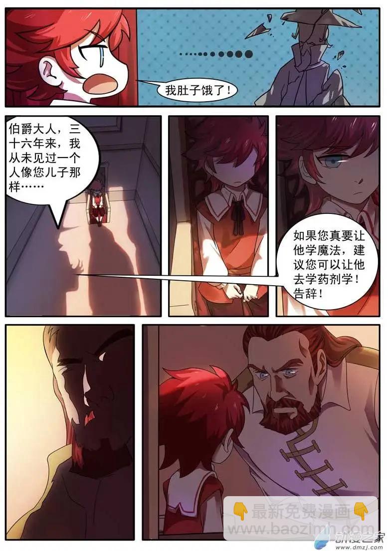 🍺恶魔法则 第01回下 白痴少爷杜维 第11页