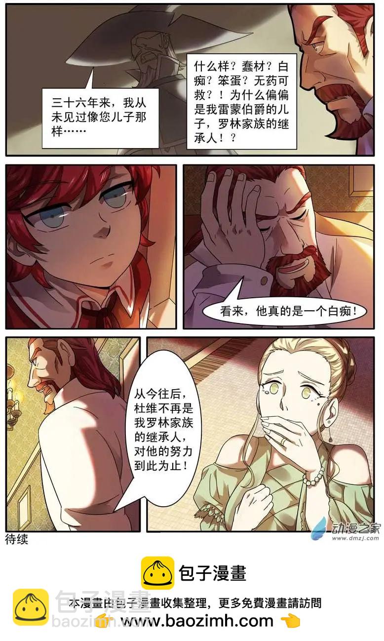 🍺恶魔法则 第01回下 白痴少爷杜维 第12页