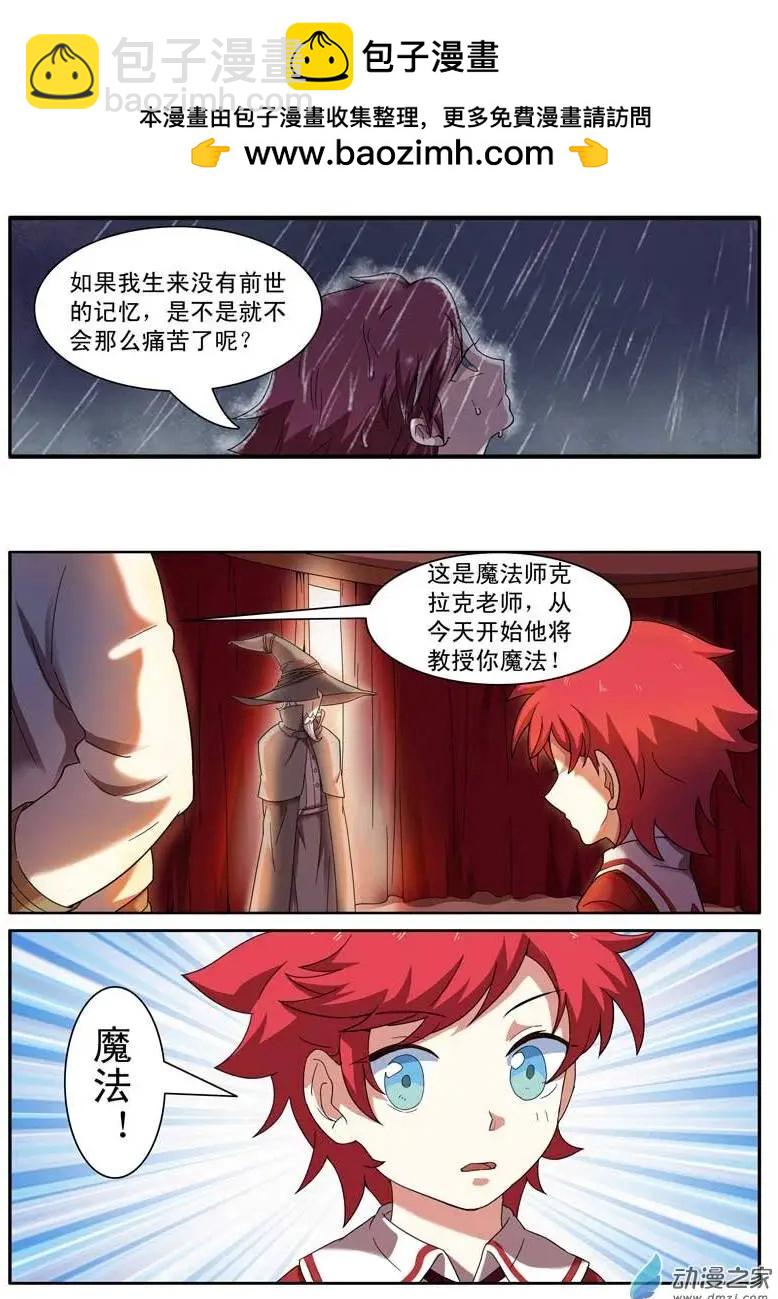 🍺恶魔法则 第01回下 白痴少爷杜维 第2页