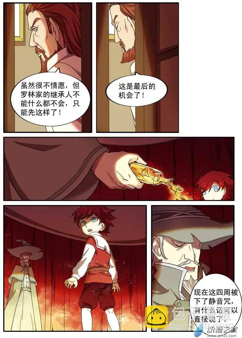 🍺恶魔法则 第01回下 白痴少爷杜维 第3页