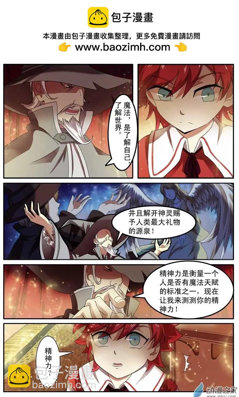 🍺恶魔法则 第01回下 白痴少爷杜维 第4页