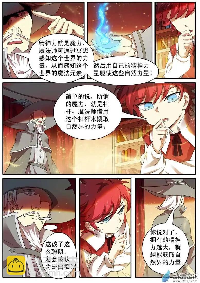 🍺恶魔法则 第01回下 白痴少爷杜维 第5页