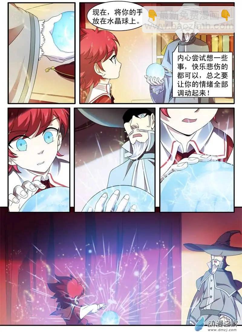 🍺恶魔法则 第01回下 白痴少爷杜维 第6页