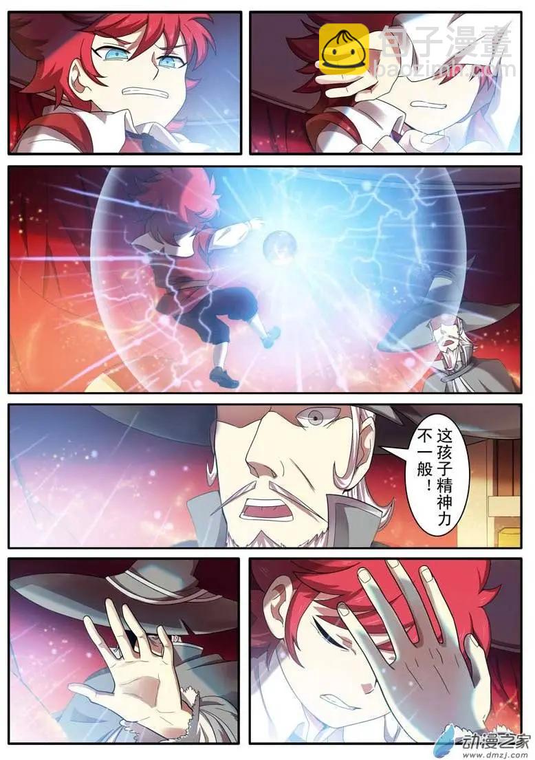 🍺恶魔法则 第01回下 白痴少爷杜维 第7页