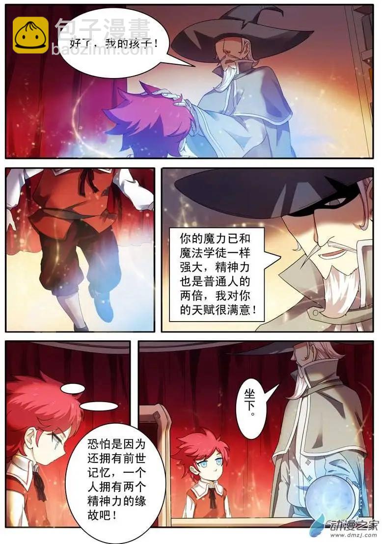 🍺恶魔法则 第01回下 白痴少爷杜维 第8页