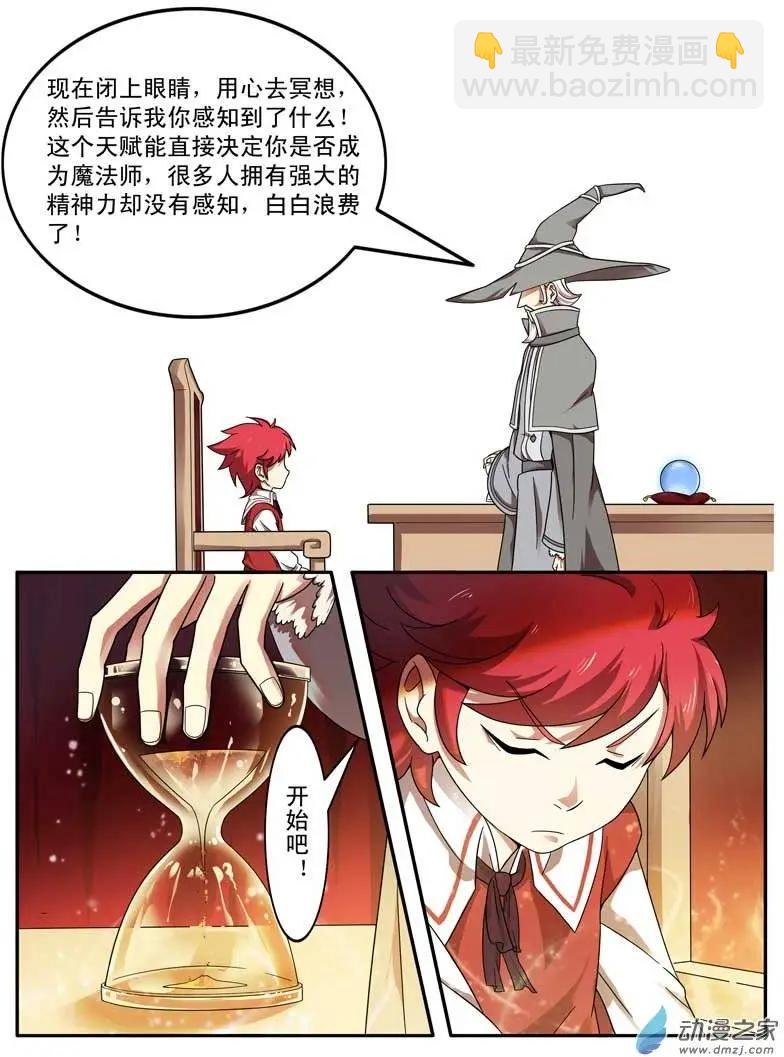 🍺恶魔法则 第01回下 白痴少爷杜维 第9页