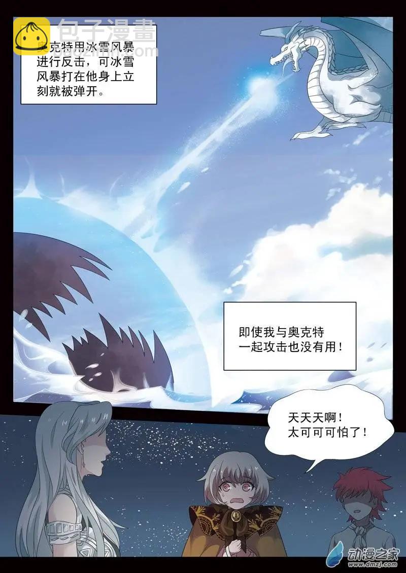 🍺恶魔法则 第11回下 奥克特之死 第10页