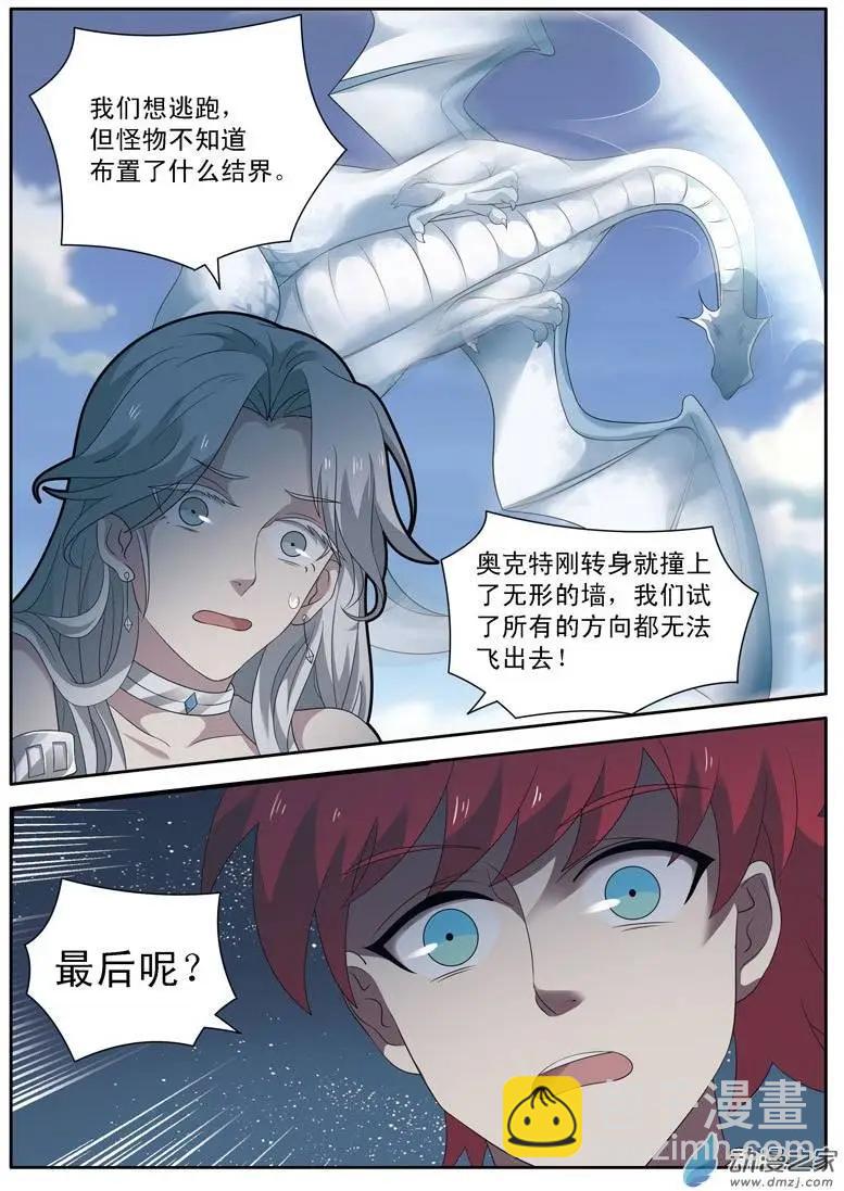 🍺恶魔法则 第11回下 奥克特之死 第11页