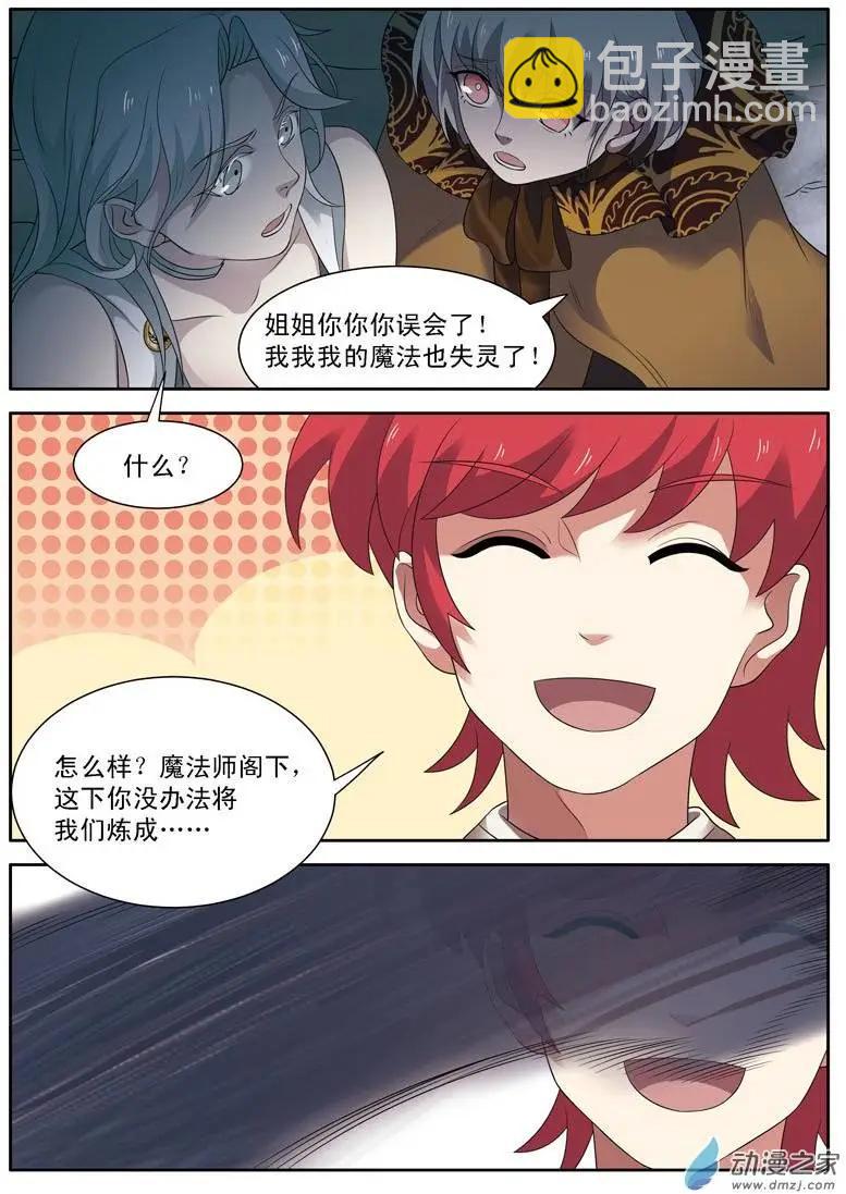 🍺恶魔法则 第11回下 奥克特之死 第3页