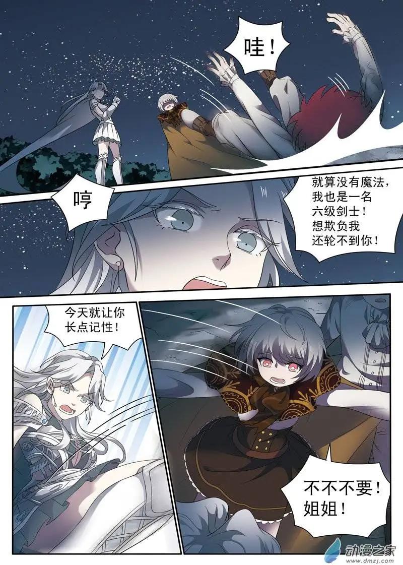 🍺恶魔法则 第11回下 奥克特之死 第4页