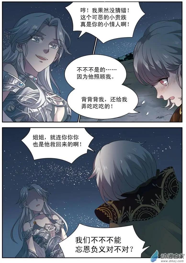 🍺恶魔法则 第11回下 奥克特之死 第5页