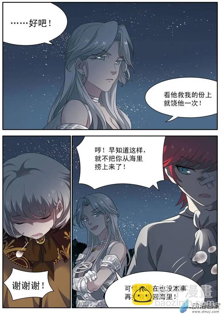 🍺恶魔法则 第11回下 奥克特之死 第6页