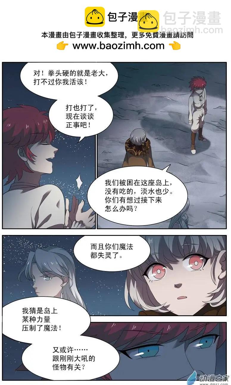🍺恶魔法则 第11回下 奥克特之死 第7页