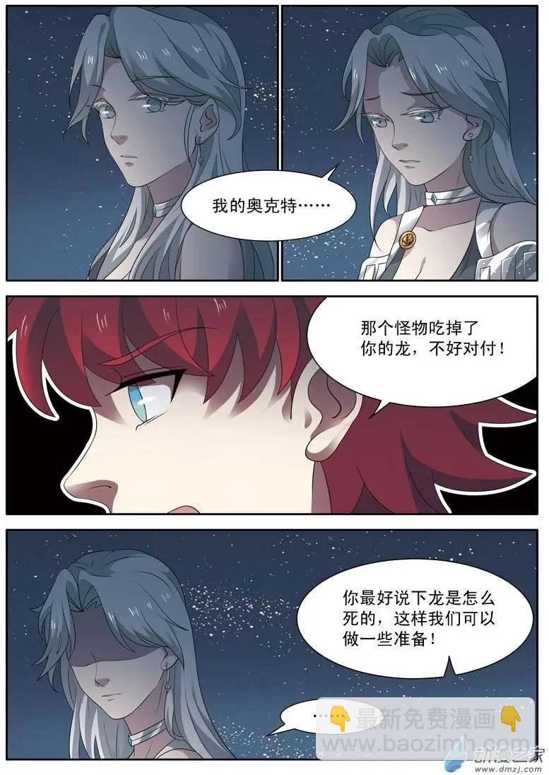 🍺恶魔法则 第11回下 奥克特之死 第8页