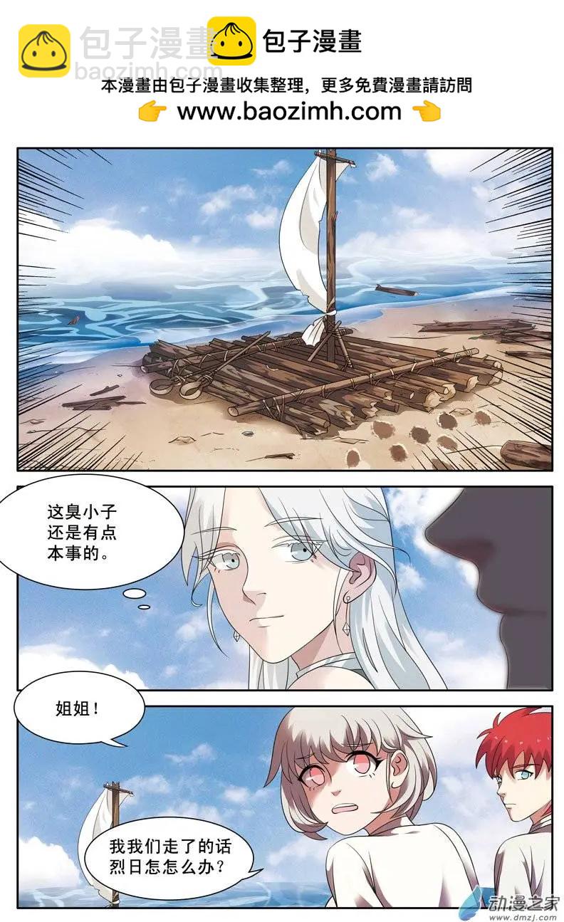 🍺恶魔法则 第12回下 骇浪 第2页