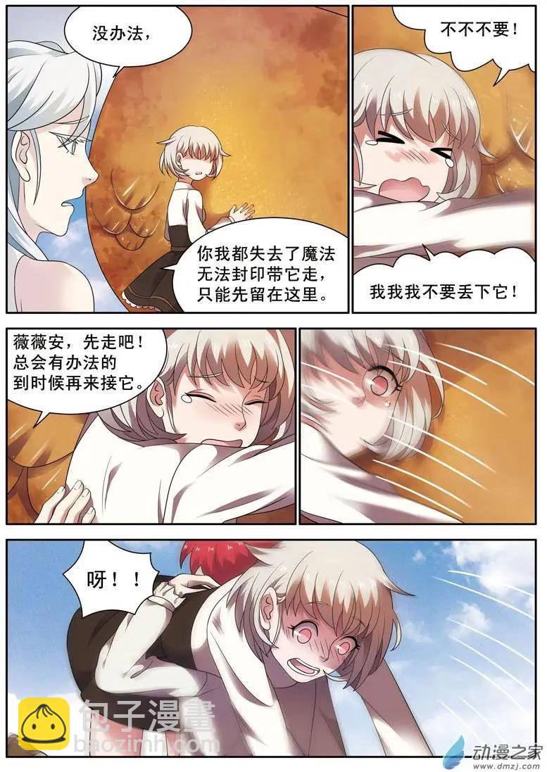 🍺恶魔法则 第12回下 骇浪 第3页