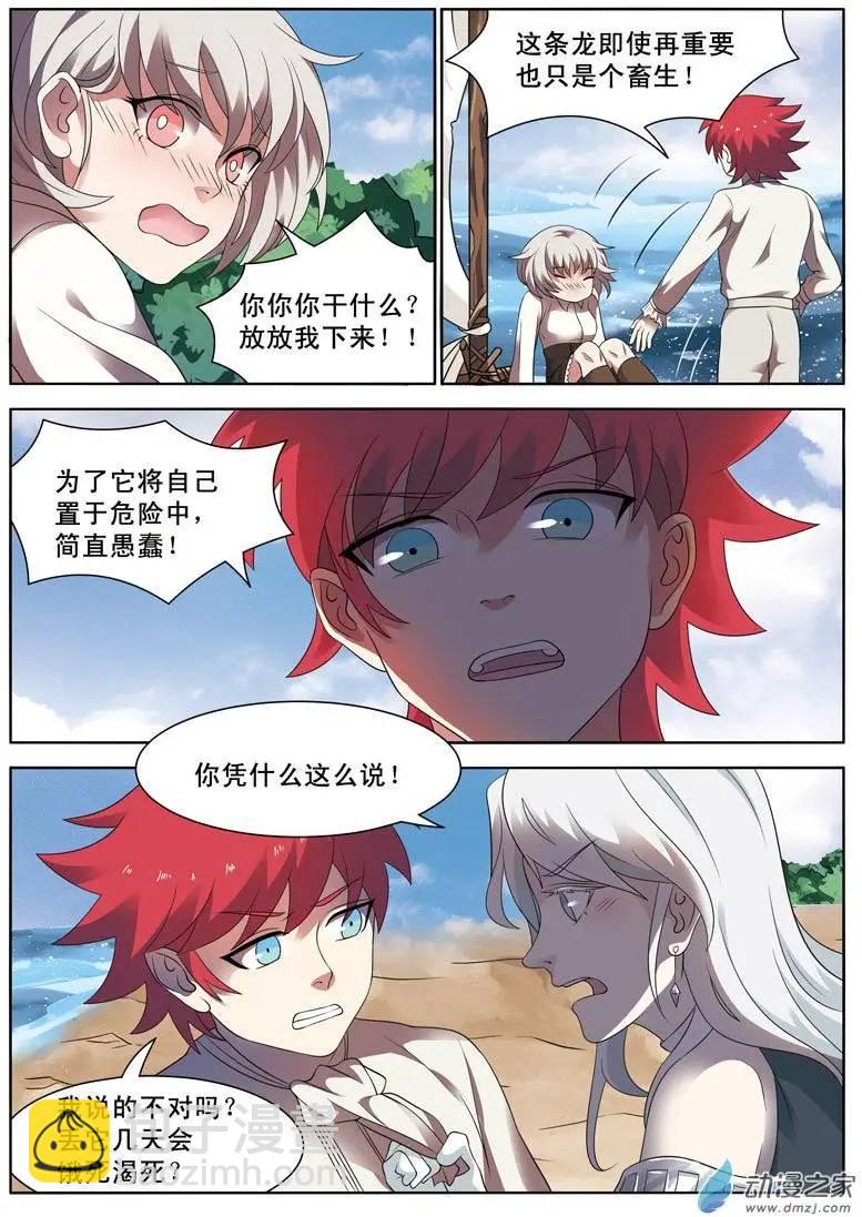 🍺恶魔法则 第12回下 骇浪 第4页