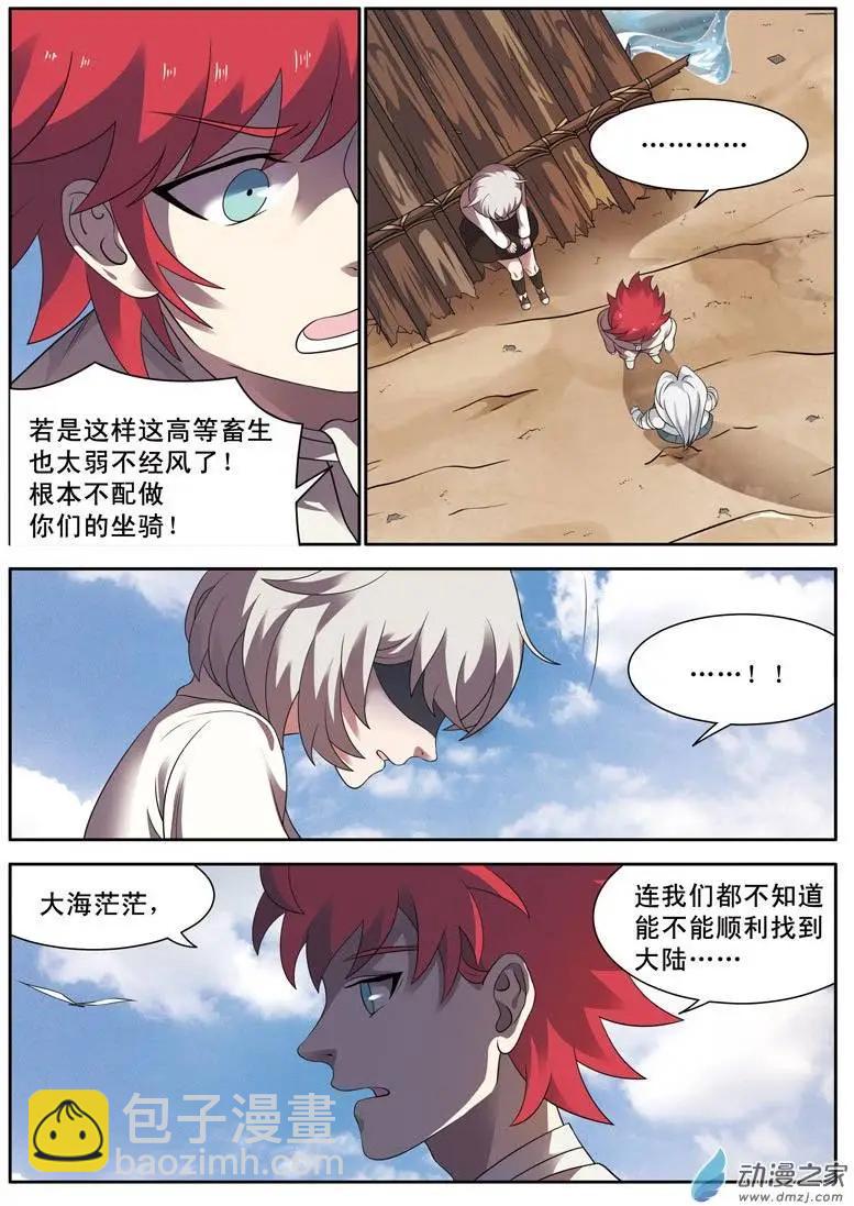 🍺恶魔法则 第12回下 骇浪 第5页