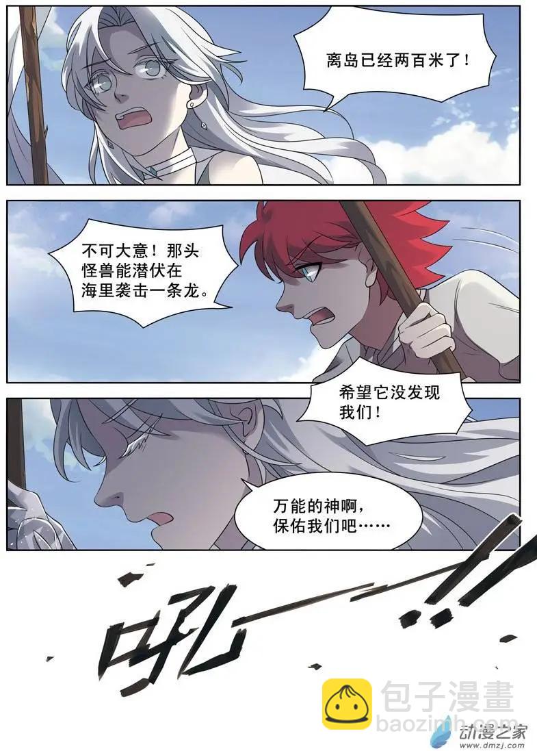 🍺恶魔法则 第12回下 骇浪 第7页