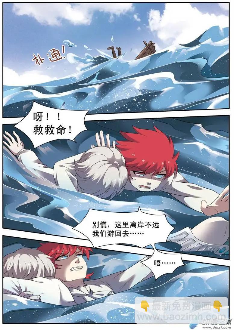 🍺恶魔法则 第12回下 骇浪 第9页