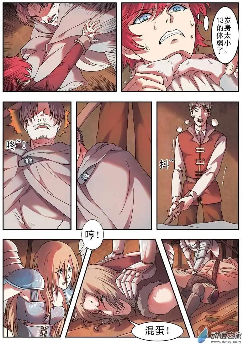 🍺恶魔法则 第02回下 女骑士若琳 第1页