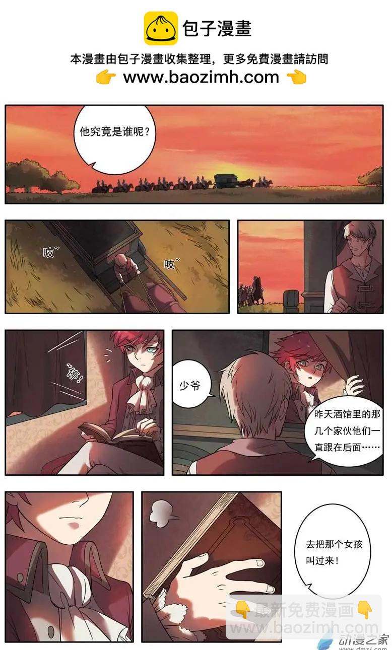 🍺恶魔法则 第02回下 女骑士若琳 第10页