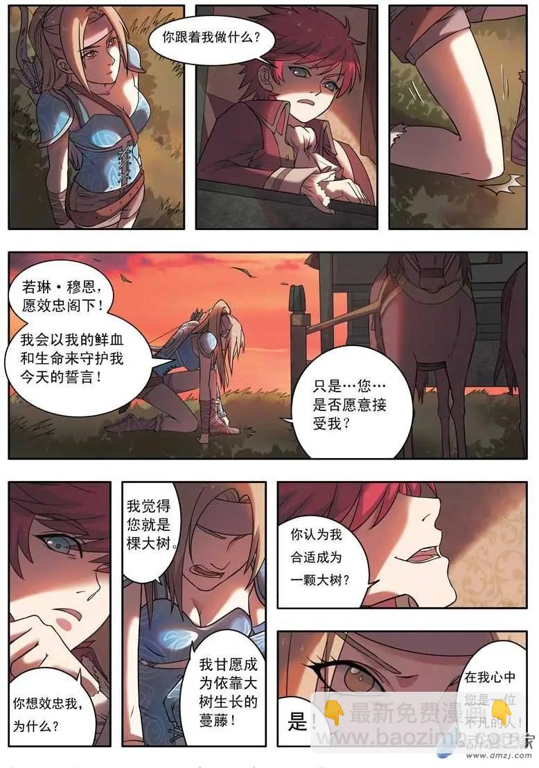 🍺恶魔法则 第02回下 女骑士若琳 第11页