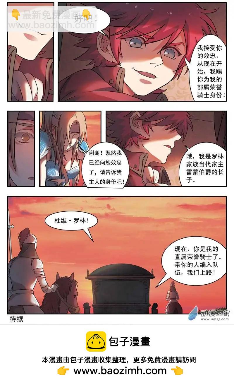 🍺恶魔法则 第02回下 女骑士若琳 第12页