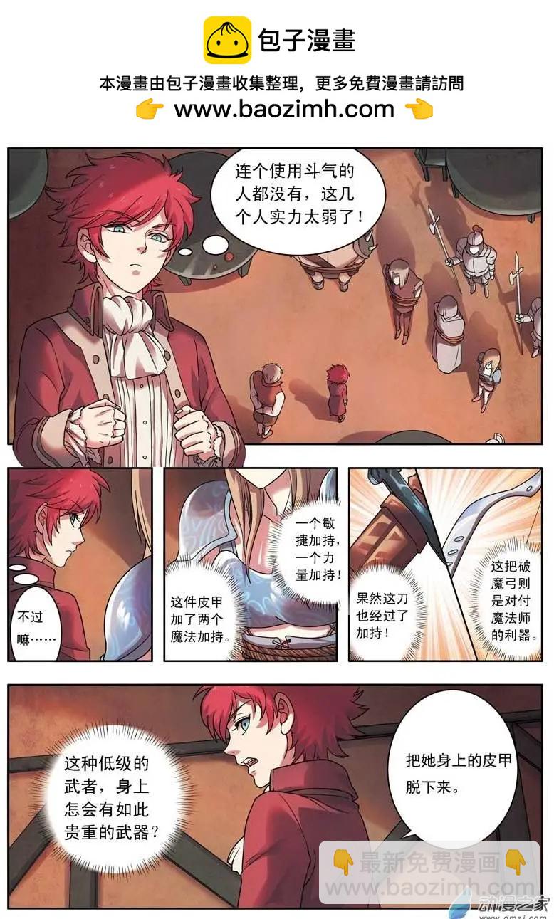 🍺恶魔法则 第02回下 女骑士若琳 第2页