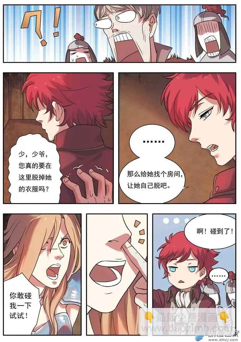 🍺恶魔法则 第02回下 女骑士若琳 第3页