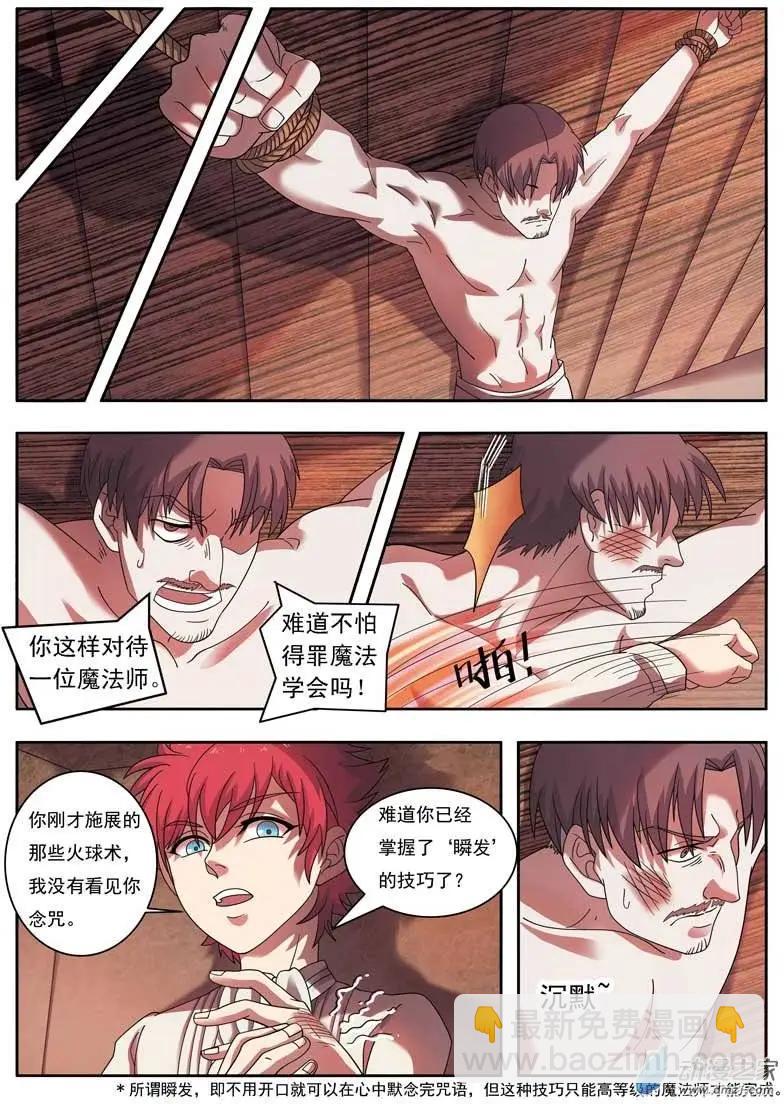 🍺恶魔法则 第02回下 女骑士若琳 第4页