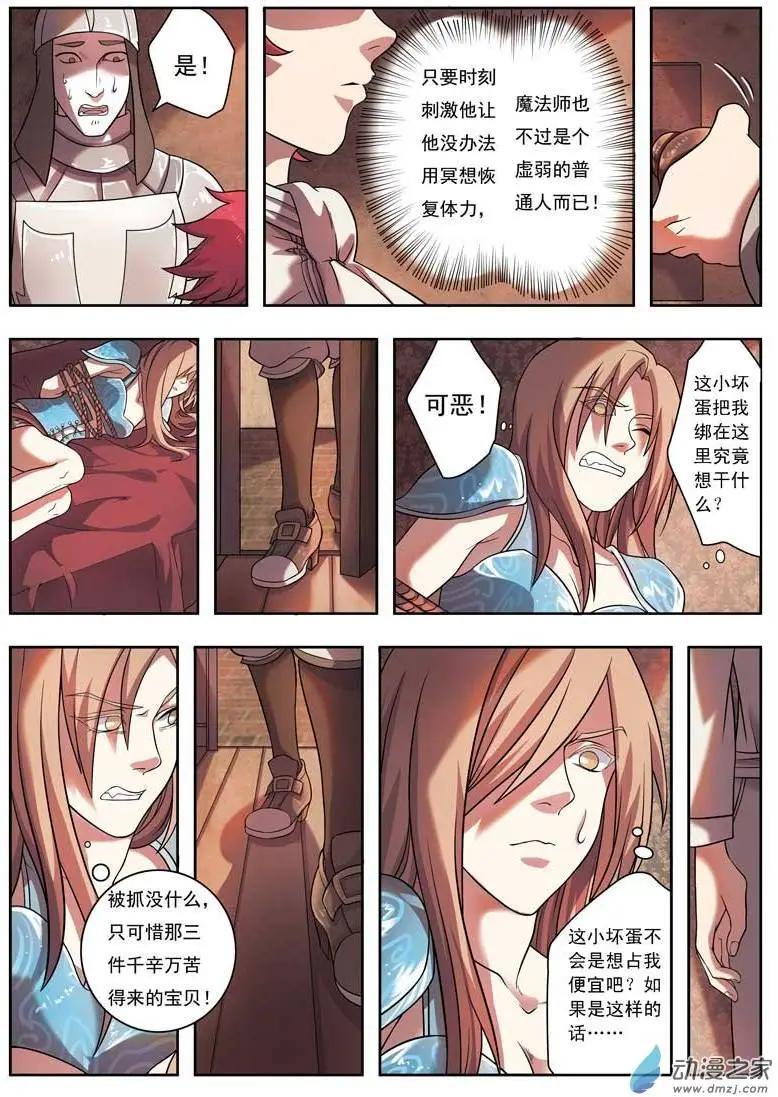 🍺恶魔法则 第02回下 女骑士若琳 第6页
