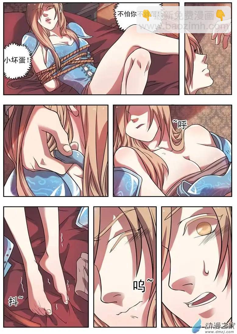 🍺恶魔法则 第02回下 女骑士若琳 第7页