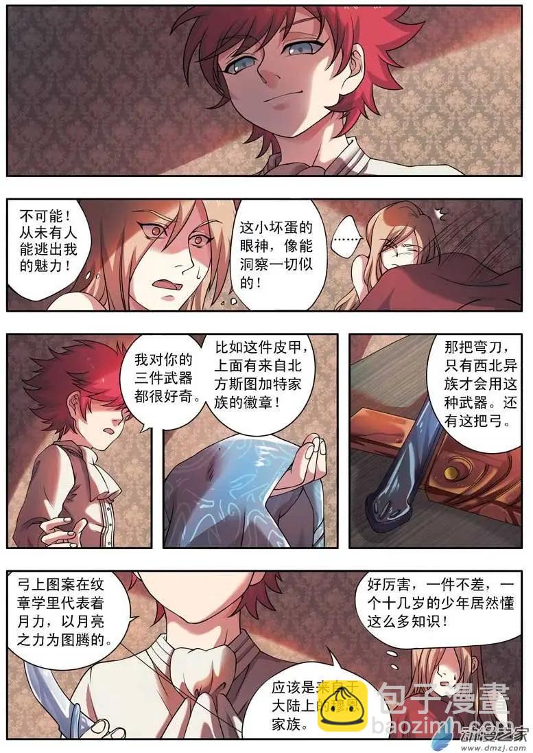 🍺恶魔法则 第02回下 女骑士若琳 第8页
