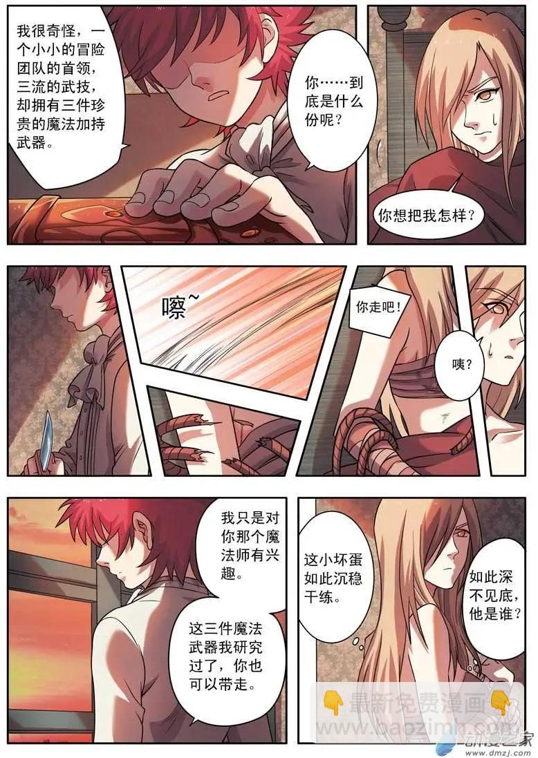 🍺恶魔法则 第02回下 女骑士若琳 第9页