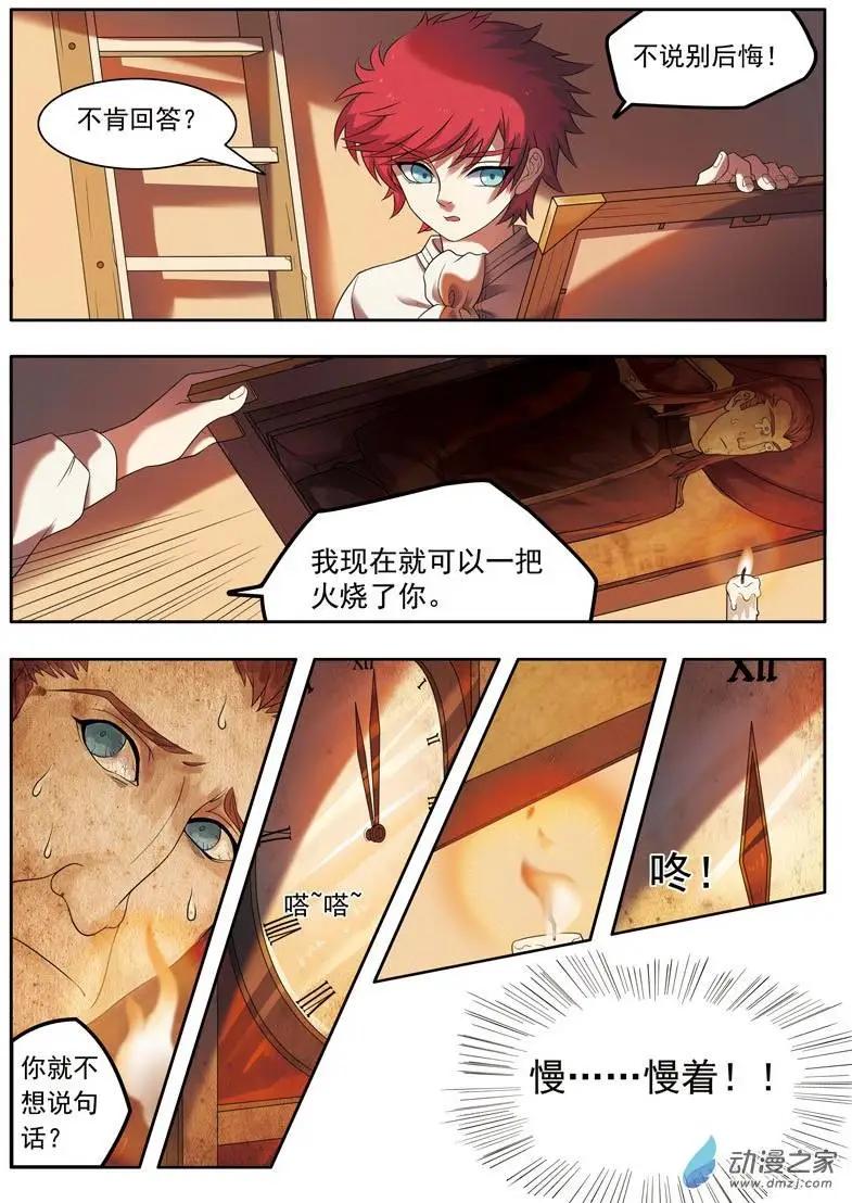 🍺恶魔法则 第03回下 书房的地下通道 第1页