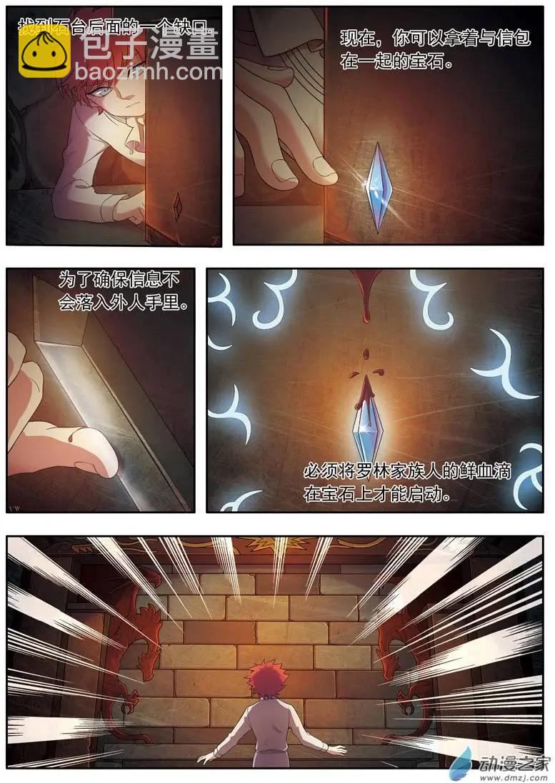 🍺恶魔法则 第03回下 书房的地下通道 第10页