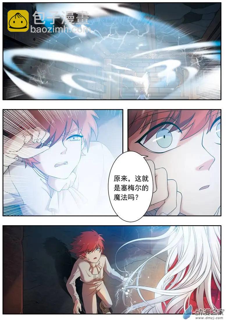 🍺恶魔法则 第03回下 书房的地下通道 第11页