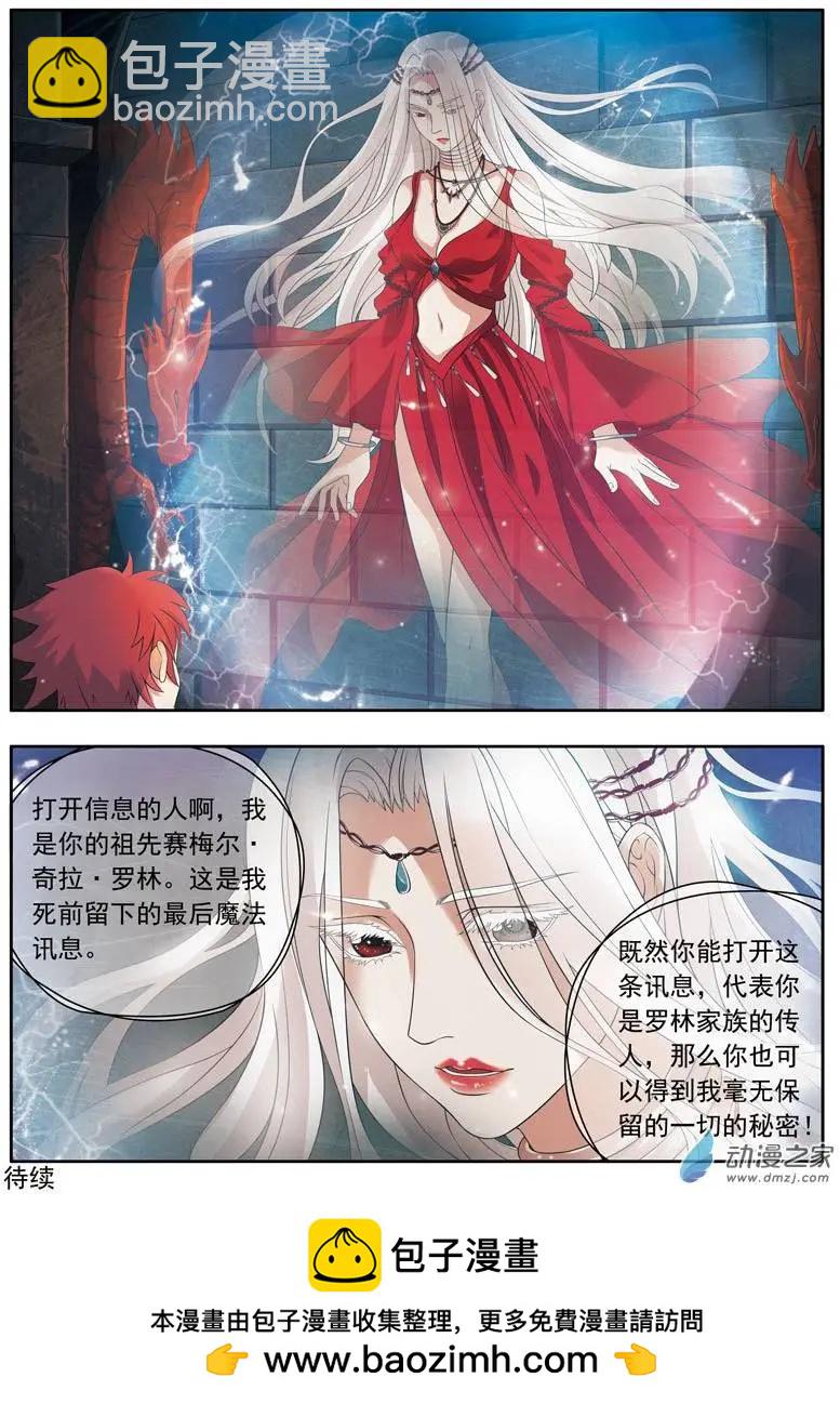 🍺恶魔法则 第03回下 书房的地下通道 第12页