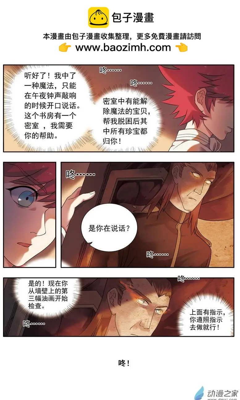 🍺恶魔法则 第03回下 书房的地下通道 第2页