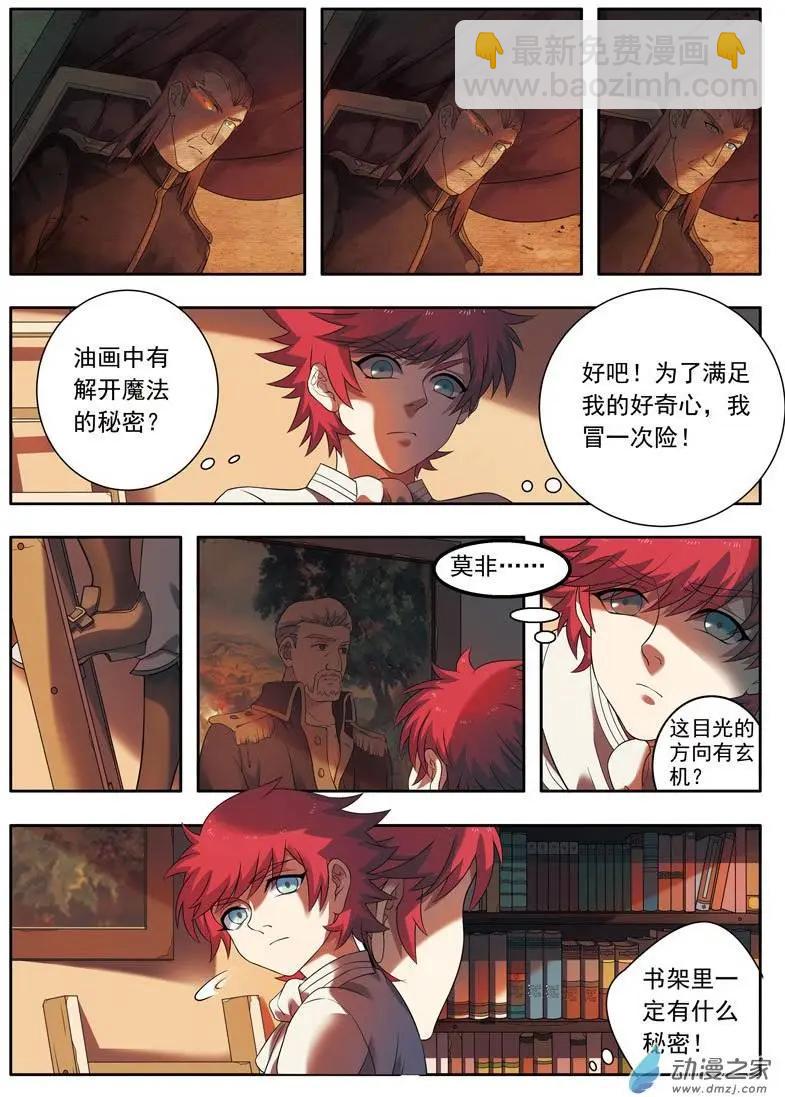 🍺恶魔法则 第03回下 书房的地下通道 第3页