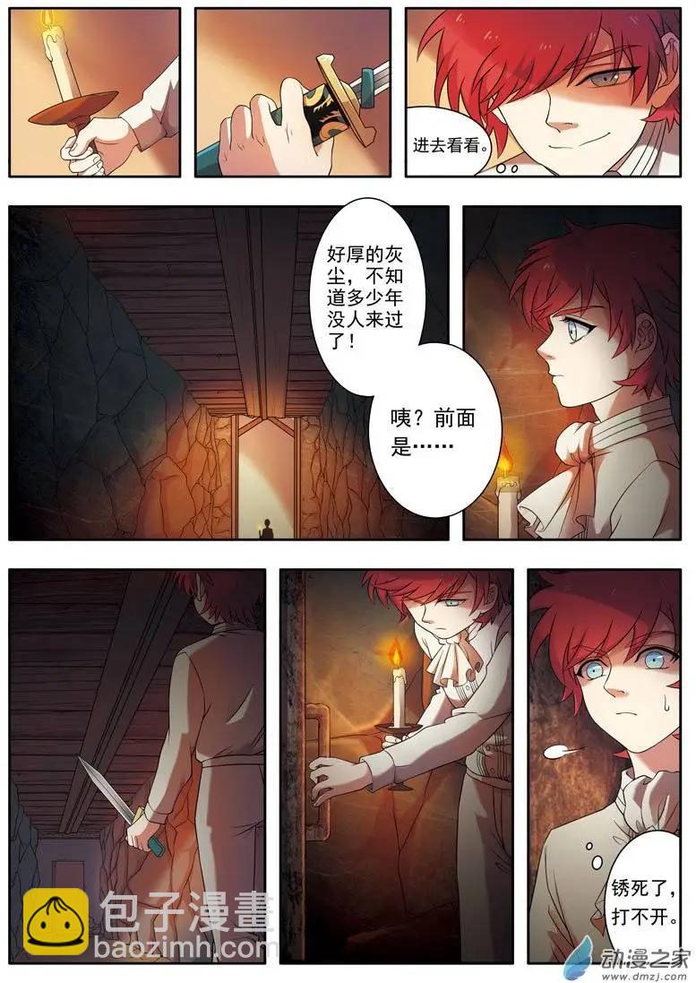 🍺恶魔法则 第03回下 书房的地下通道 第5页